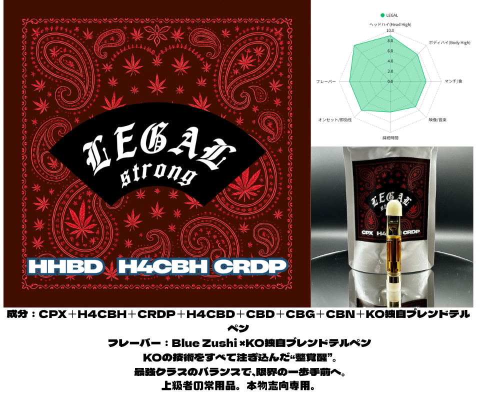 薔薇エキス配合　限界濃度liquid　# h4cbh crdp crdh cpx LEGAL strong HHBD×H4CBH×CRDP配合リキッド- – Knockout ONLINE