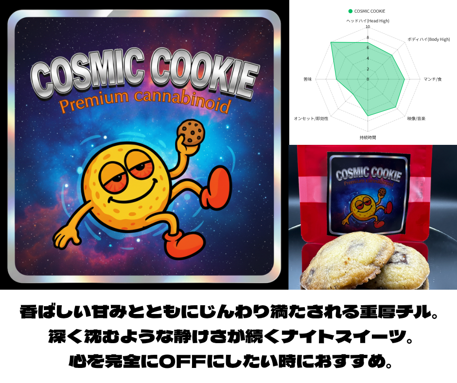 COSMIC COOKIE H4P配合クッキー