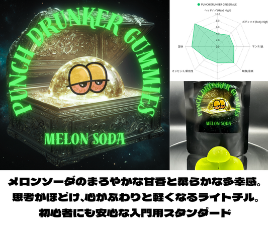 １０粒入り：PUNCH DRUNKER GUMMMIES MELON SODA
